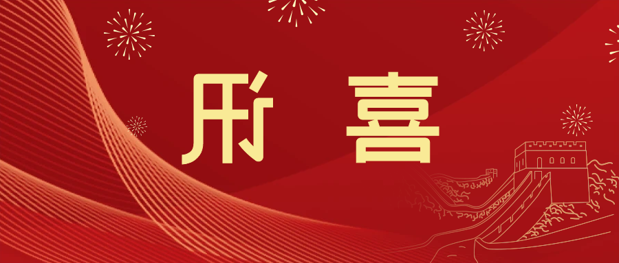 喜讯 | <a href='http://brqd.skyupiradio.com'>皇冠滚球app官方下载</a>新材料当选中国五矿化工进出口商会五金紧固件分会副会长单位